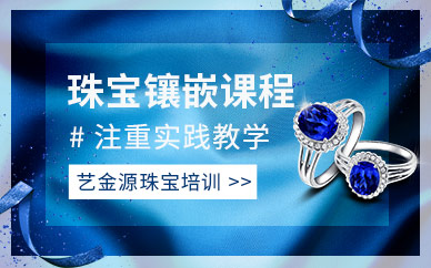 广州珠宝镶嵌设计培训