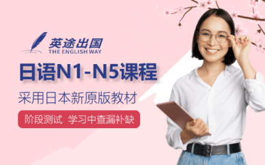 郑州日语N1-N5培训课程