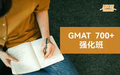 广州GMAT培训强化班